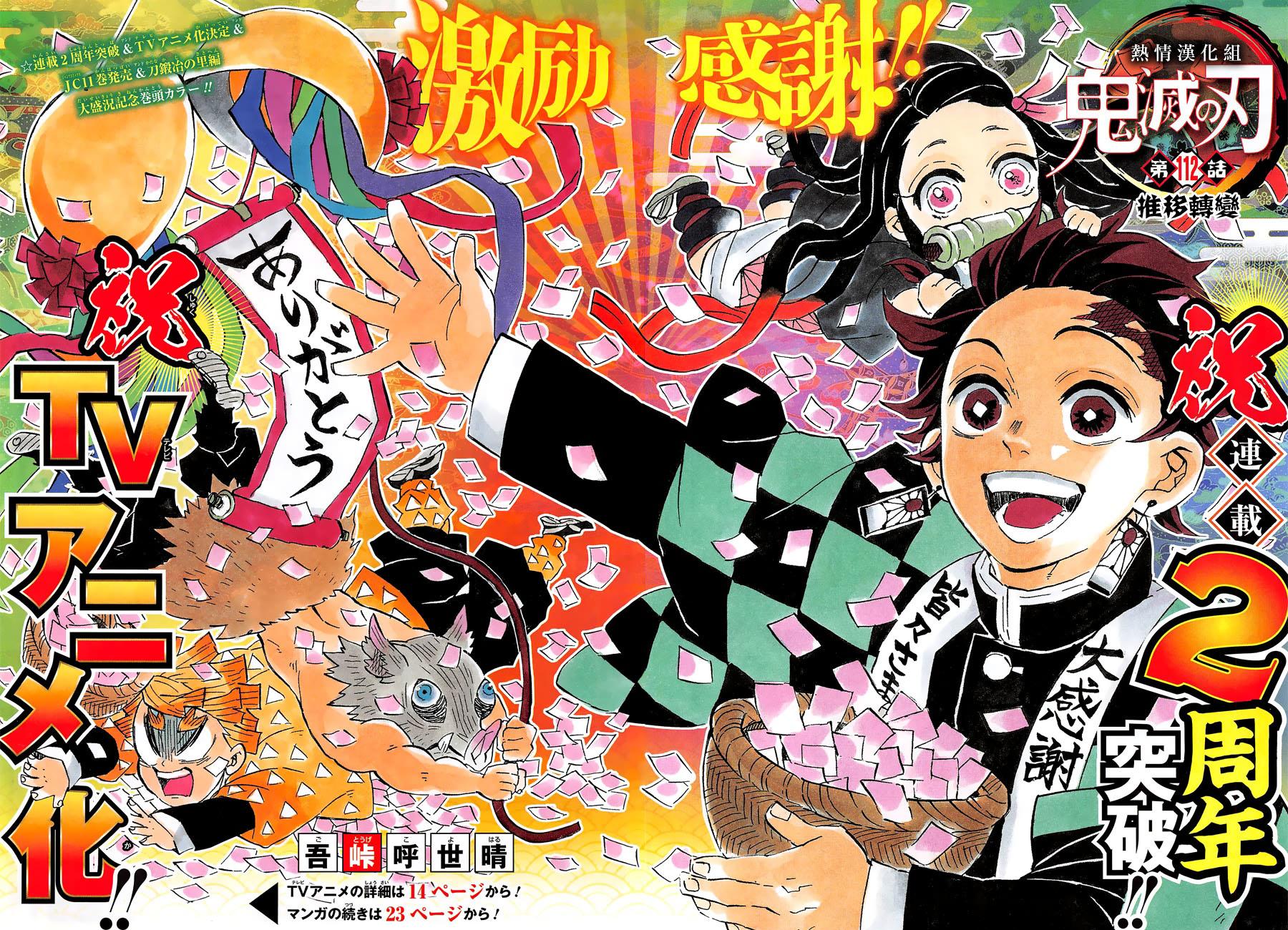 鬼灭之刃 第112话 第2页