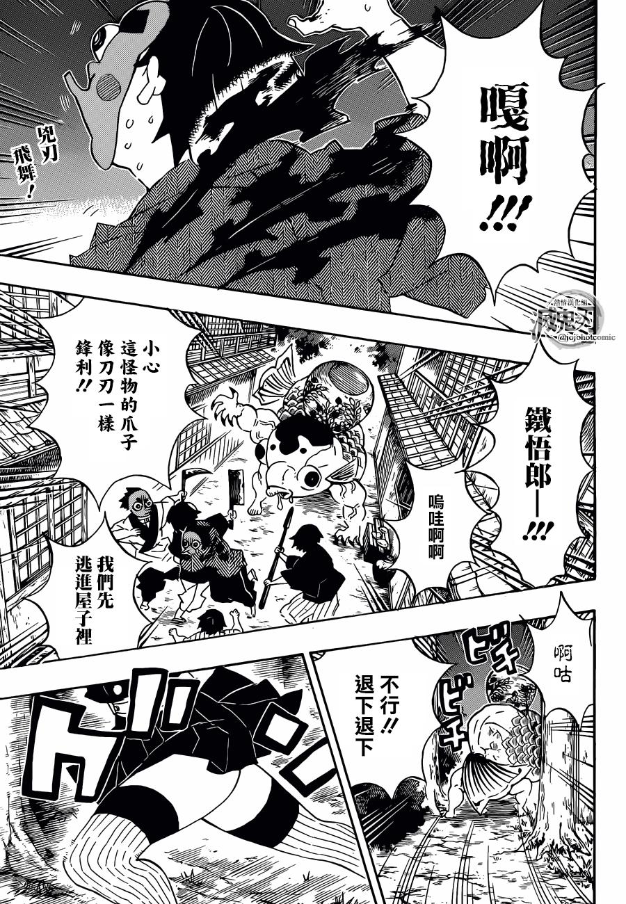 鬼灭之刃 第112话 第3页