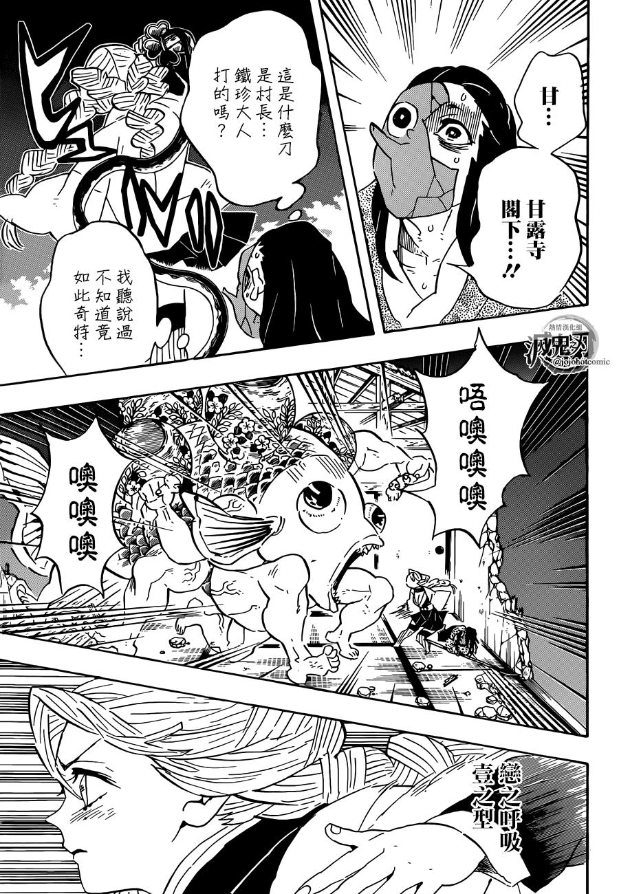 鬼灭之刃 第112话 第9页