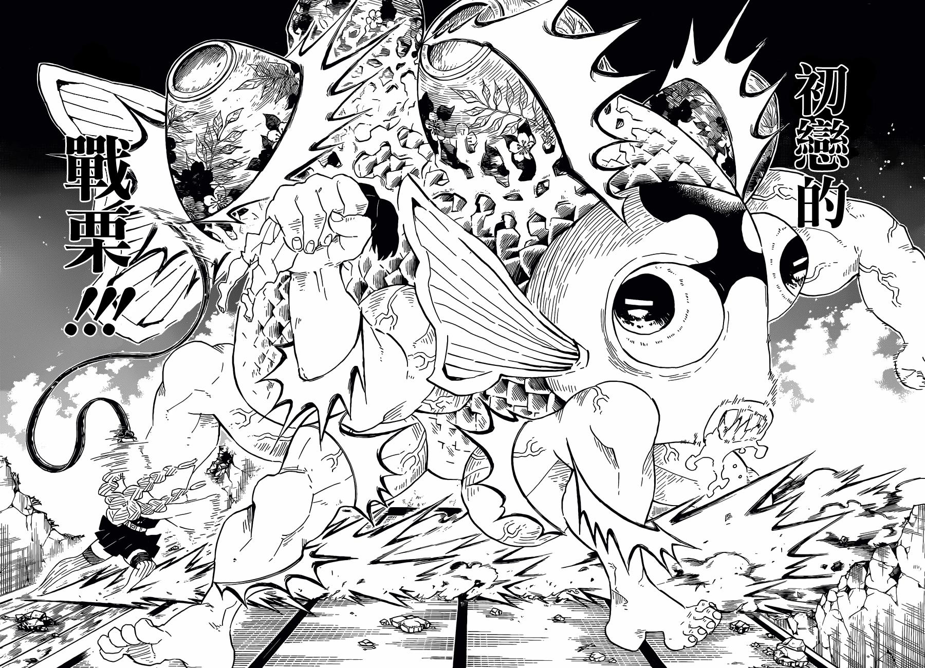 鬼灭之刃 第112话 第10页