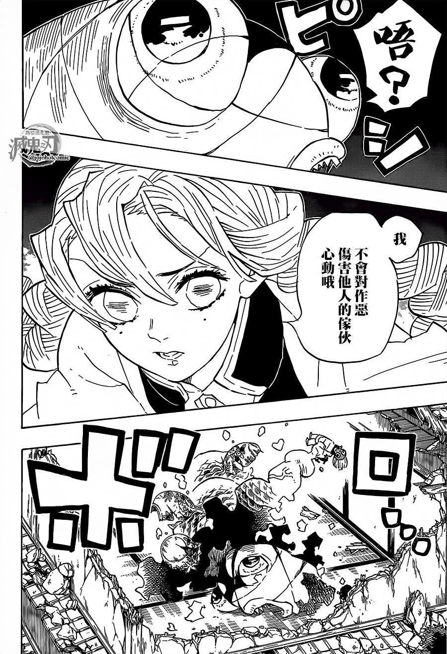 鬼灭之刃 第112话 第11页