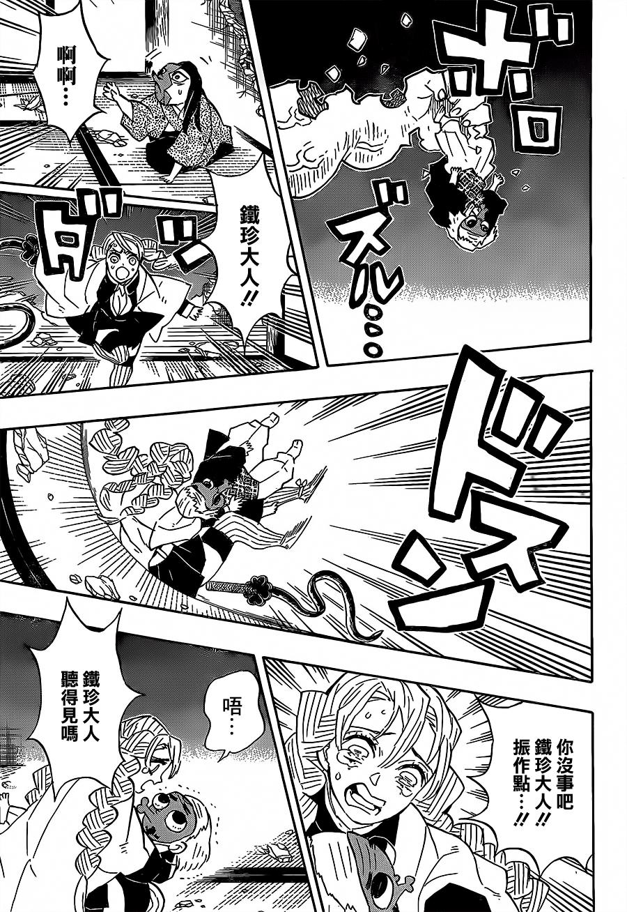 鬼灭之刃 第112话 第12页