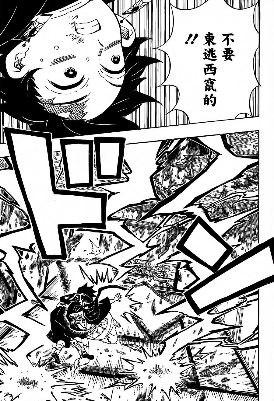 鬼灭之刃 第112话 第14页