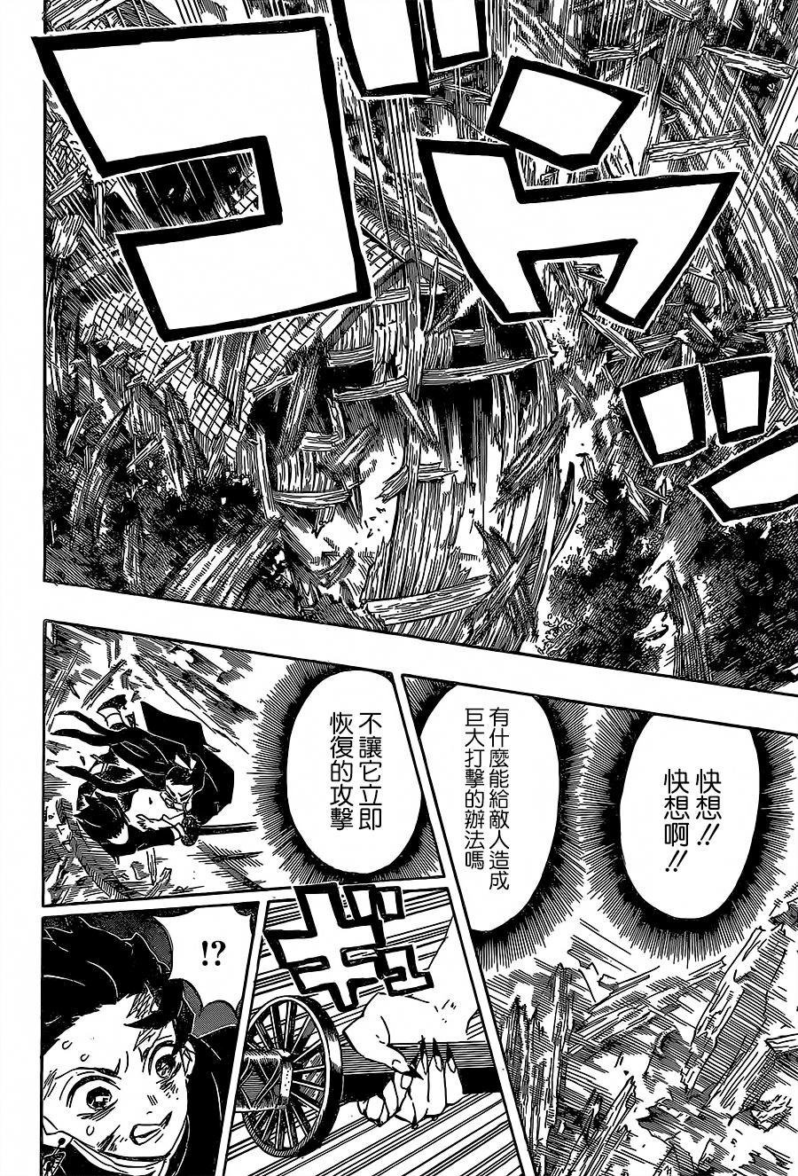 鬼灭之刃 第112话 第16页