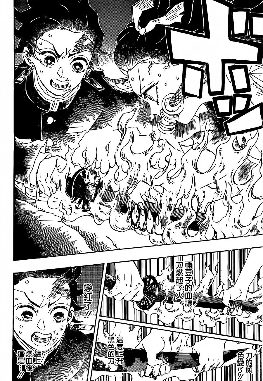 鬼灭之刃 第112话 第18页