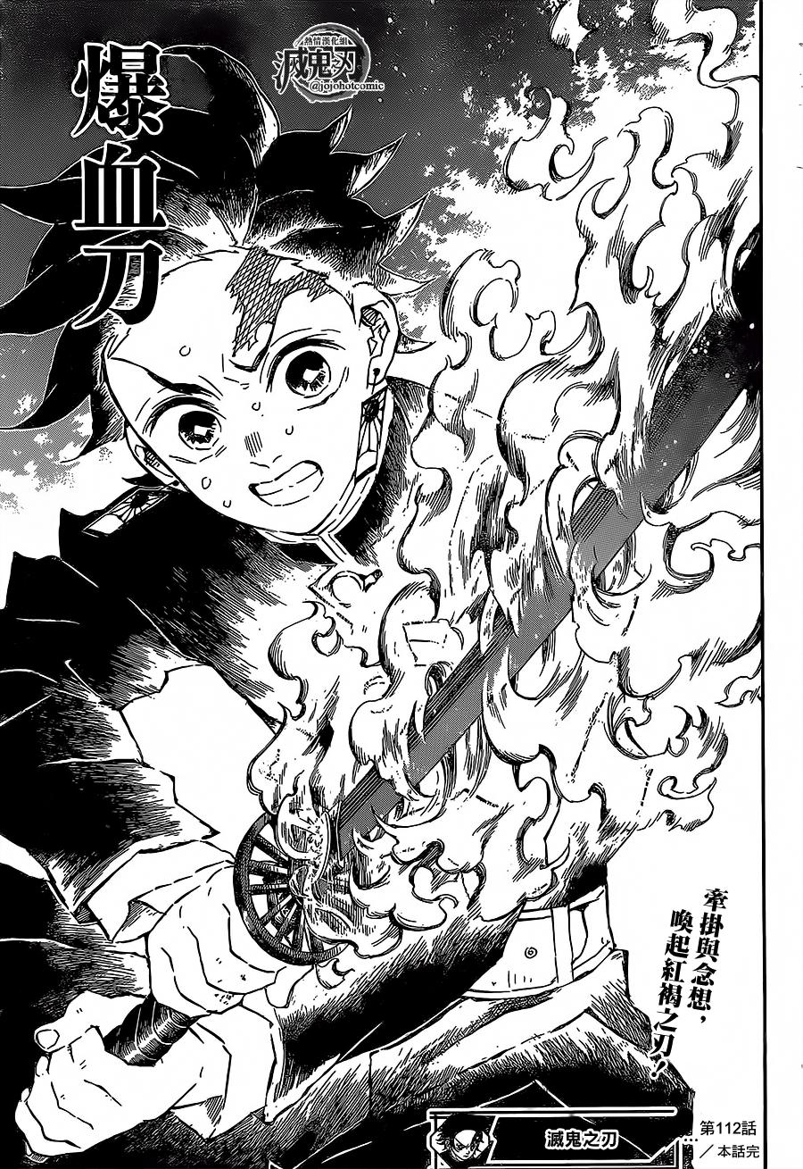 鬼灭之刃 第112话 第19页