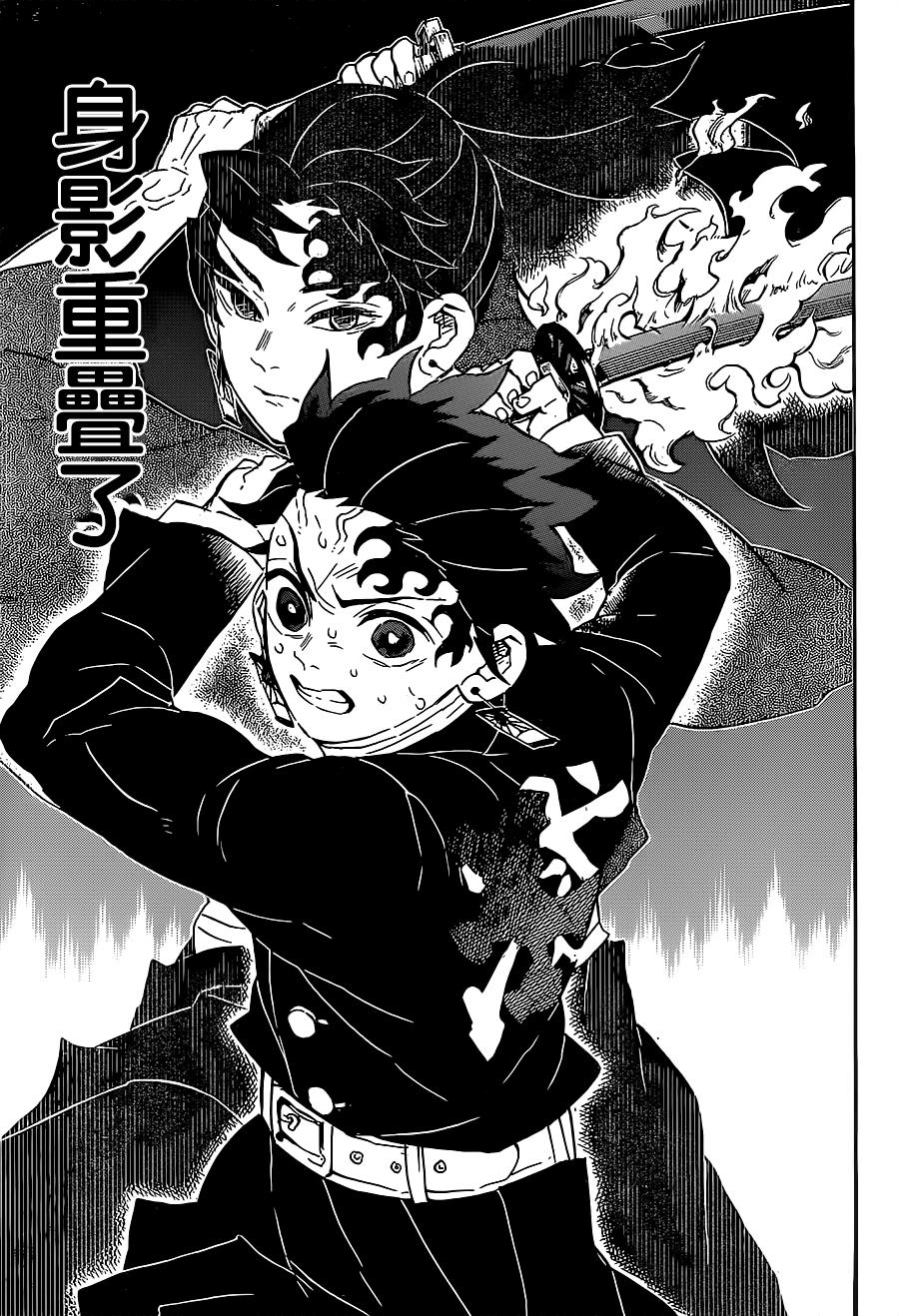 鬼灭之刃 第113话 第6页