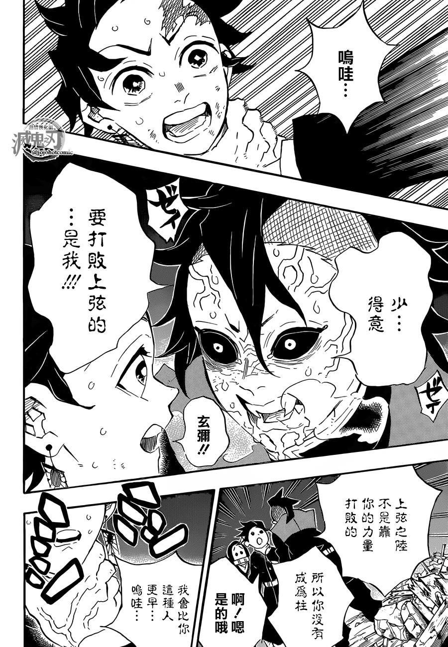鬼灭之刃 第113话 第14页
