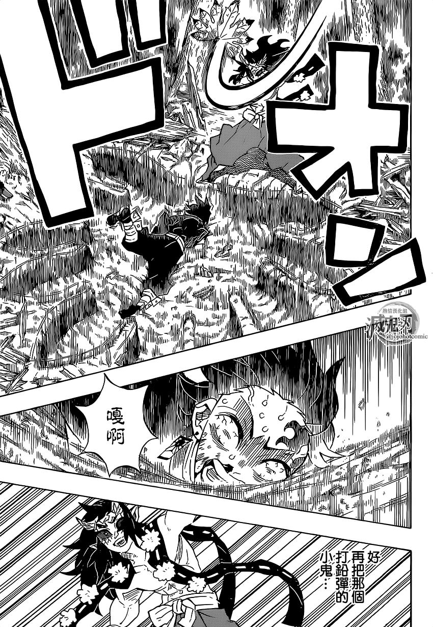 鬼灭之刃 第114话 第8页