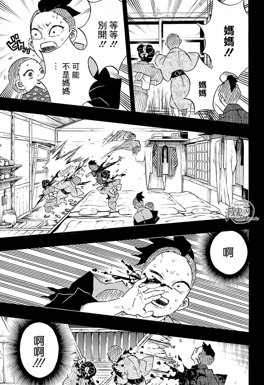 鬼灭之刃 第115话 第2页