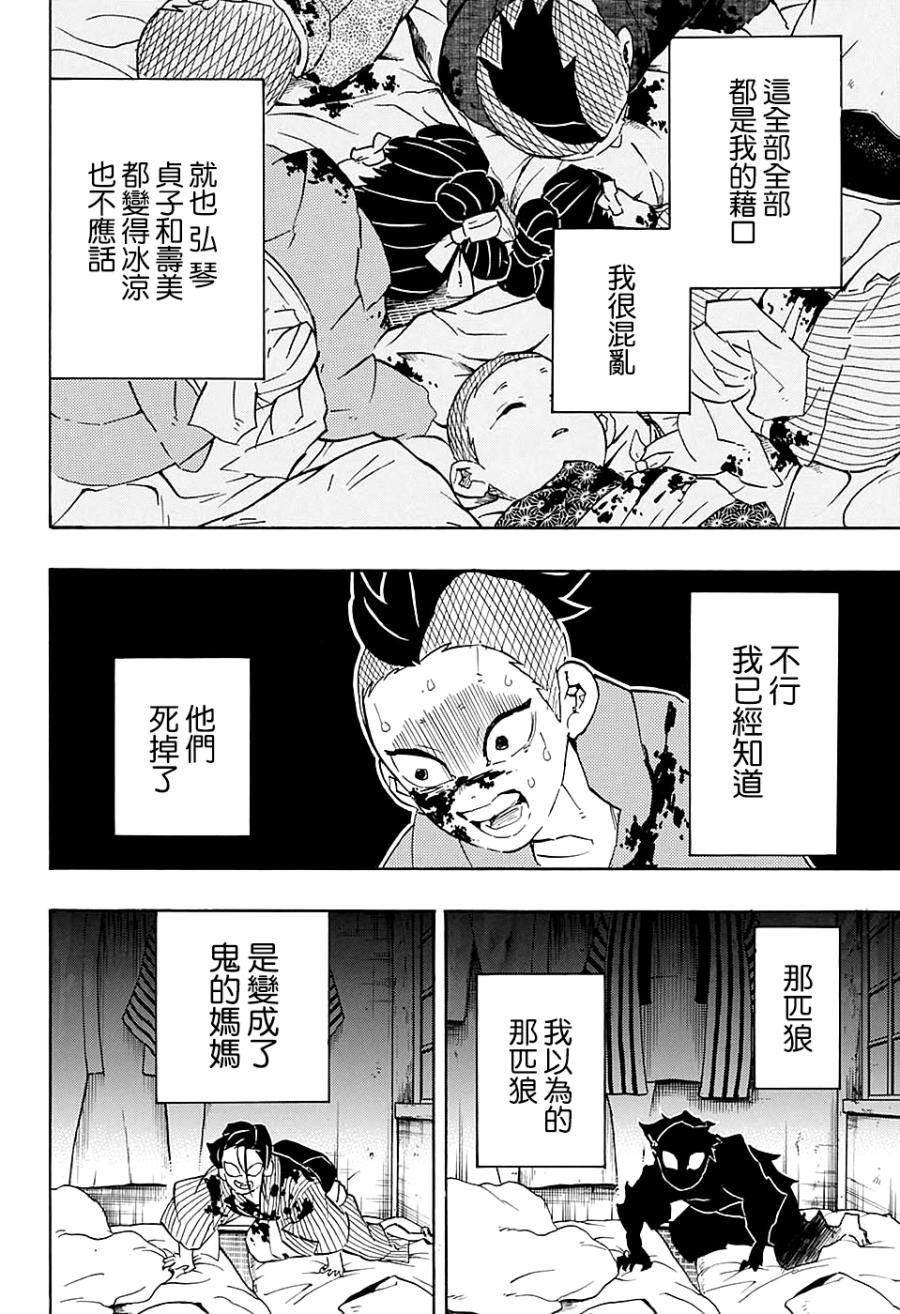 鬼灭之刃 第115话 第7页