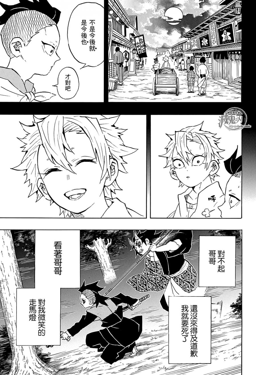 鬼灭之刃 第115话 第10页