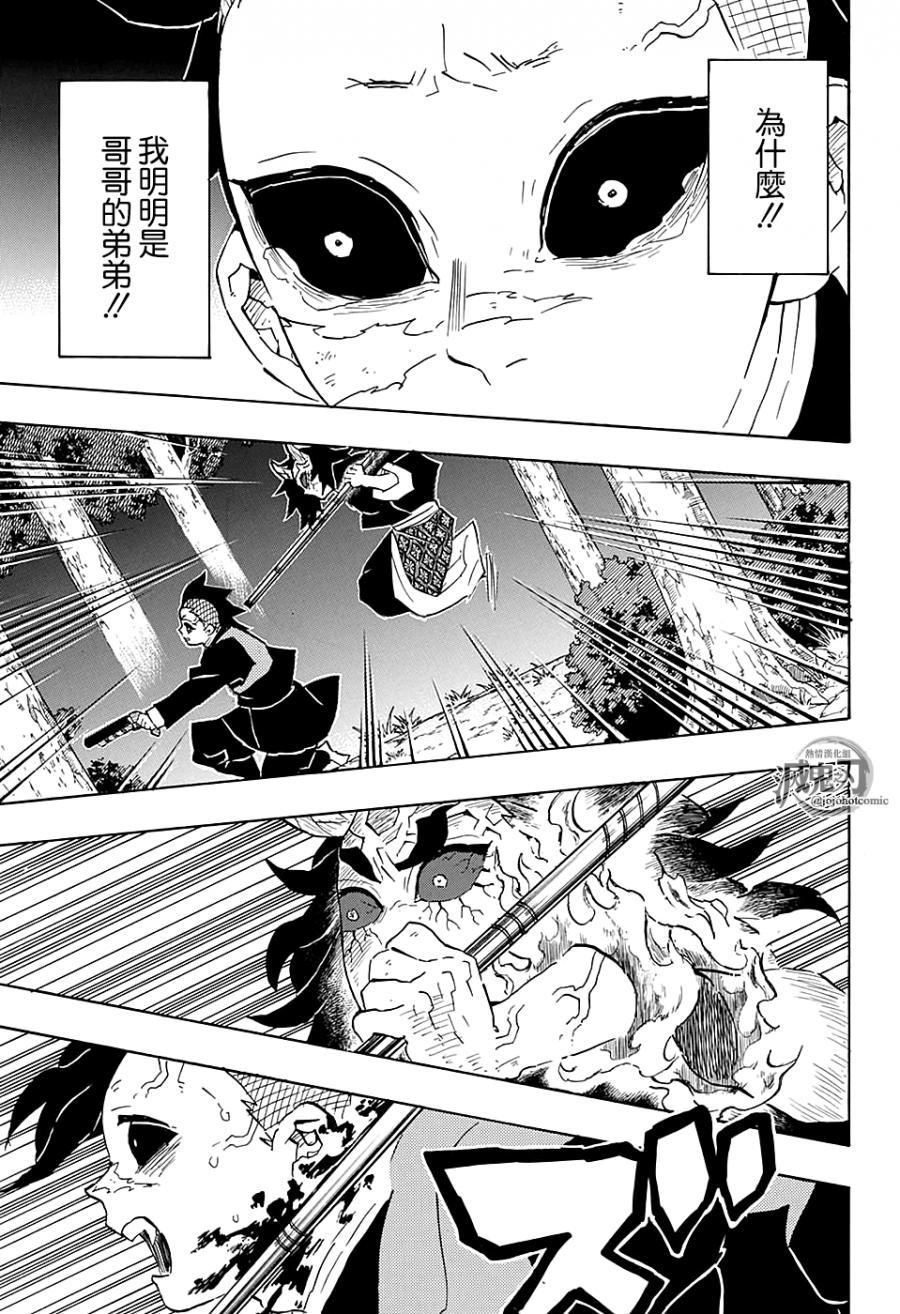 鬼灭之刃 第115话 第12页