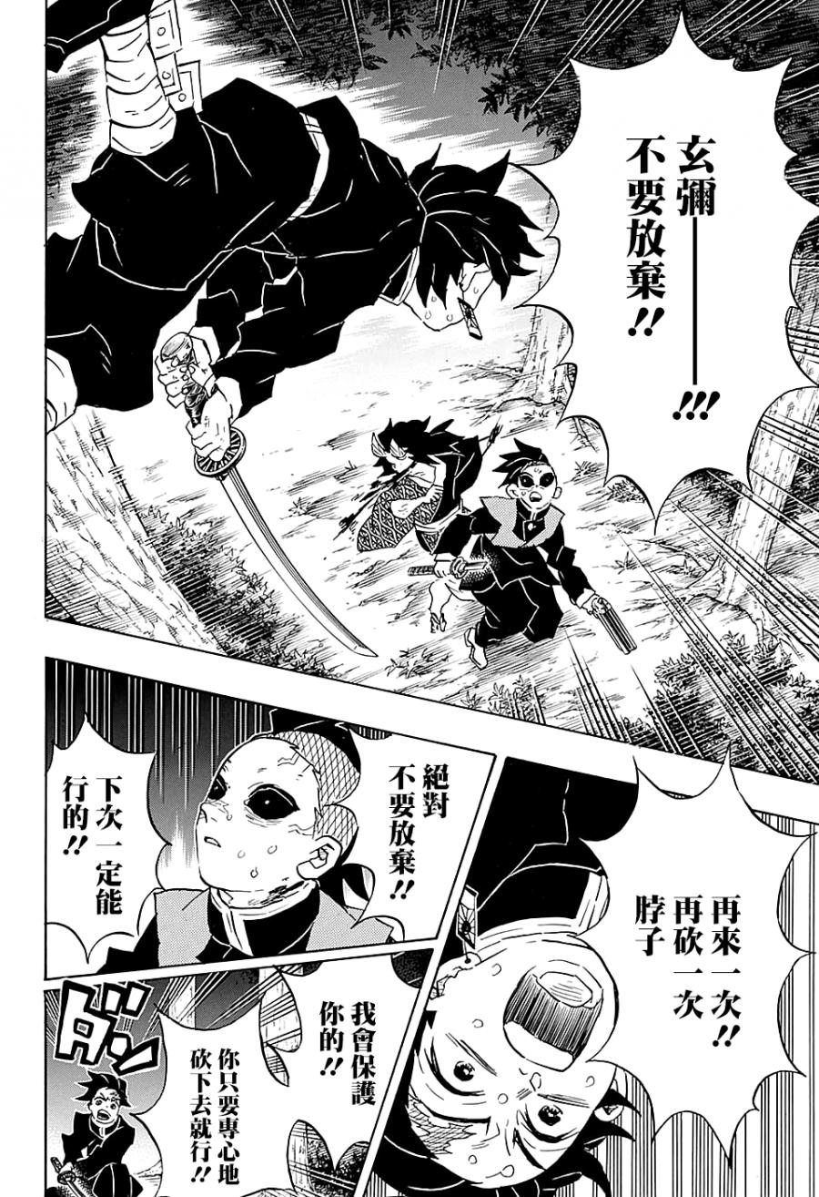 鬼灭之刃 第115话 第13页