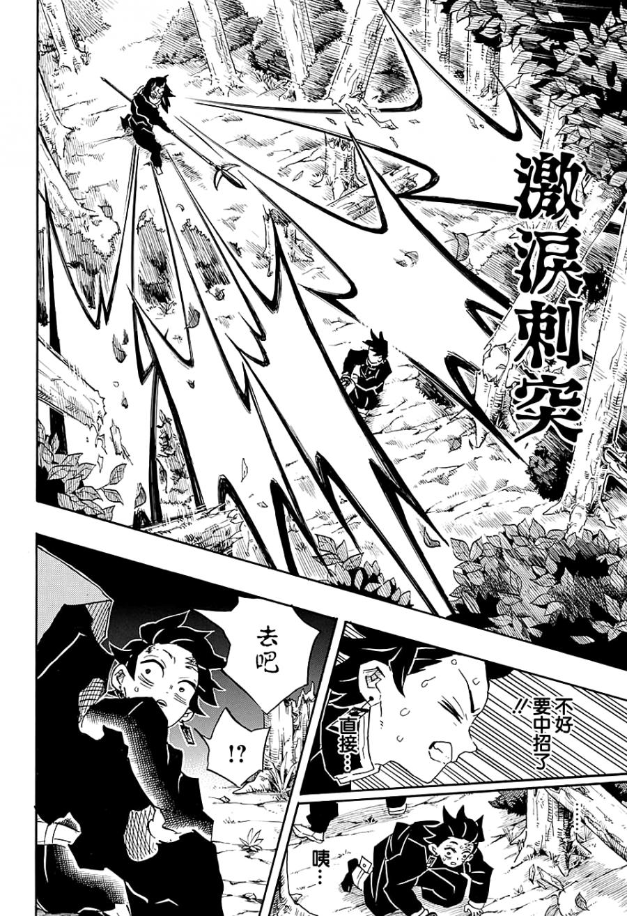 鬼灭之刃 第115话 第15页