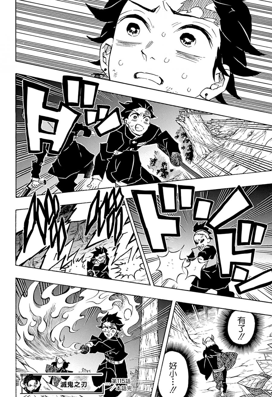 鬼灭之刃 第115话 第17页