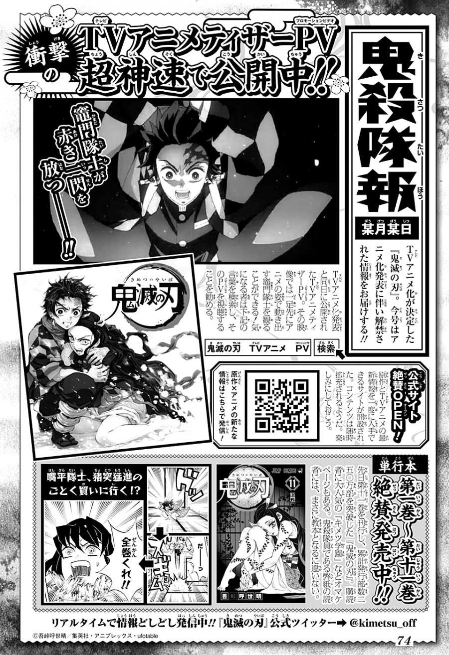 鬼灭之刃 第115话 第19页