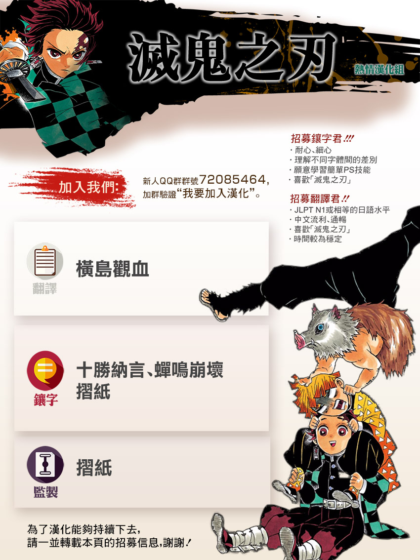 鬼灭之刃第115话图