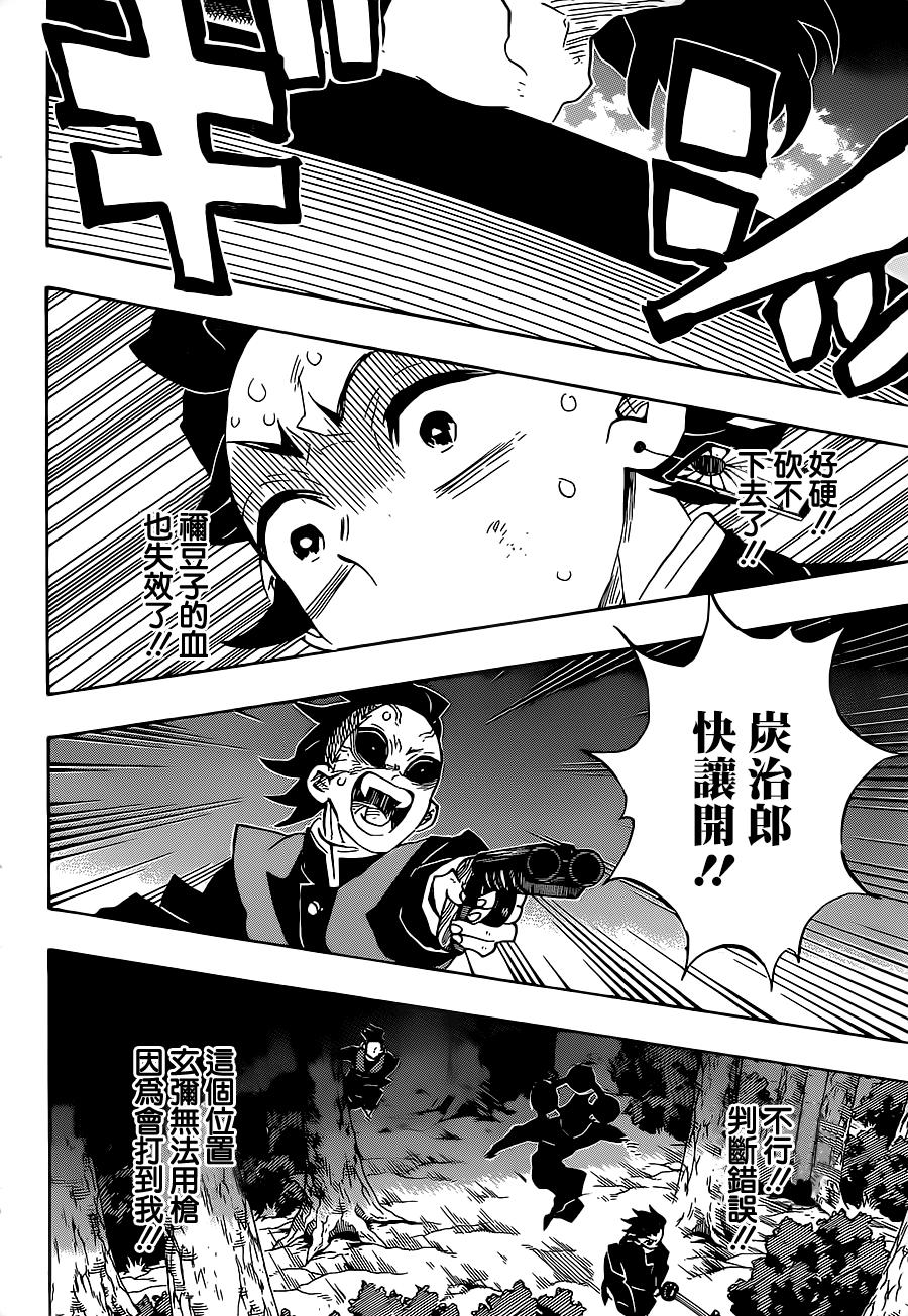 鬼灭之刃 第116话 第3页