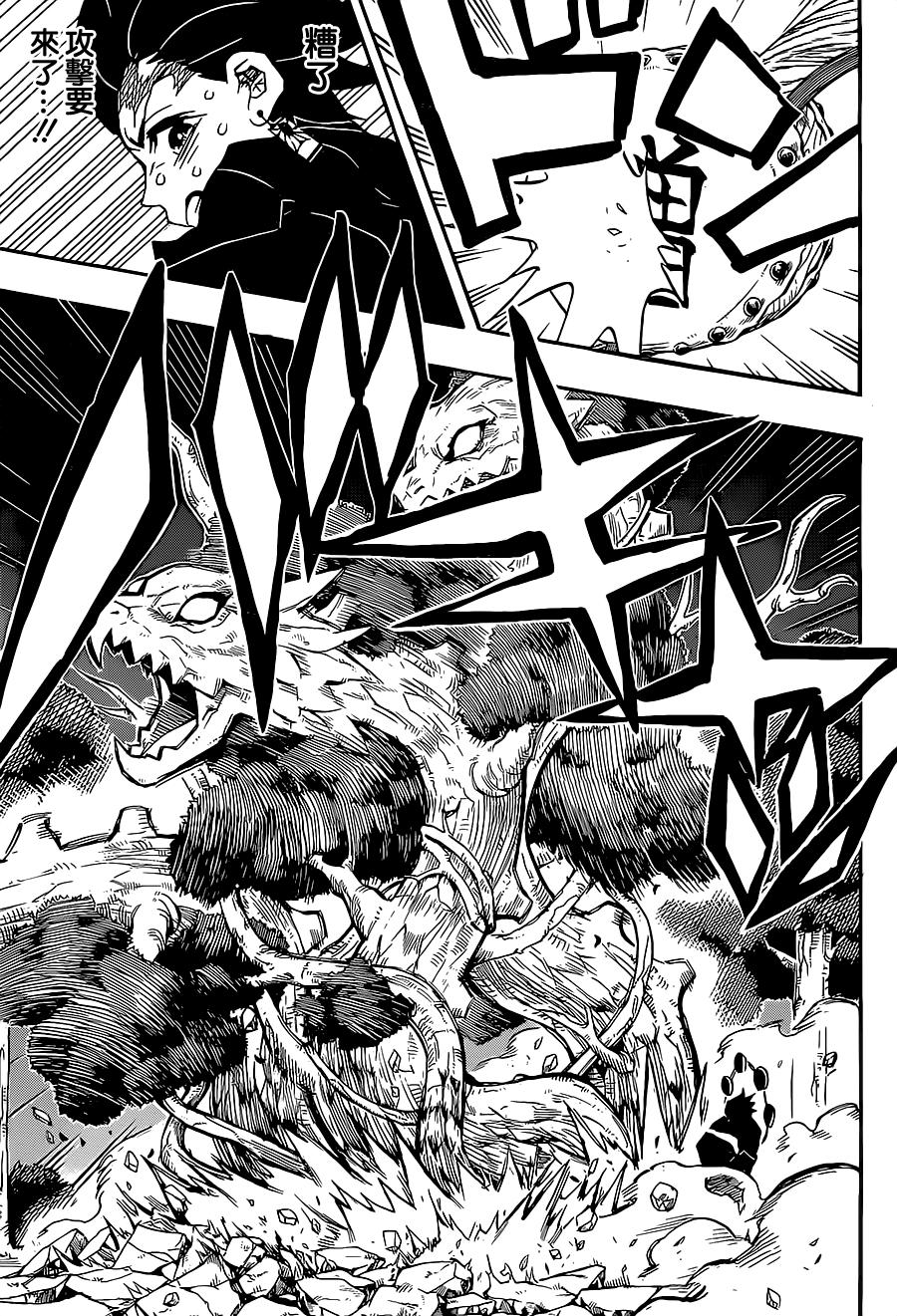 鬼灭之刃 第116话 第4页