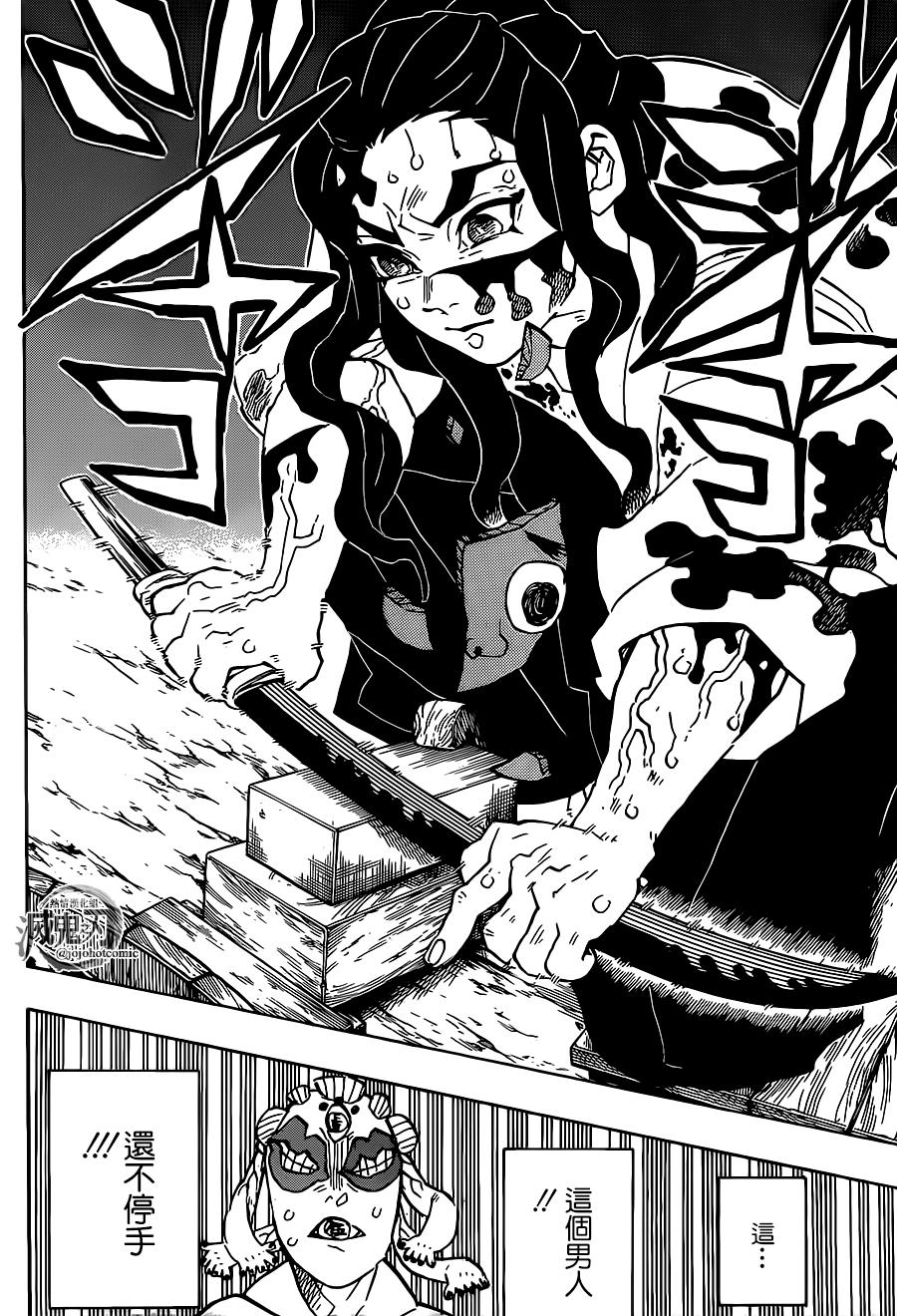 鬼灭之刃 第117话 第9页