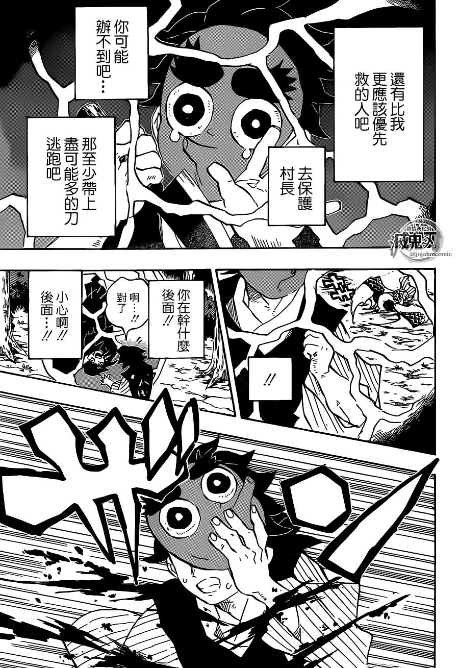 鬼灭之刃第117话图