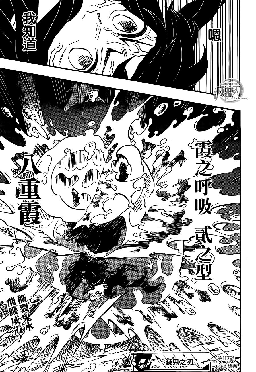 鬼灭之刃 第117话 第18页