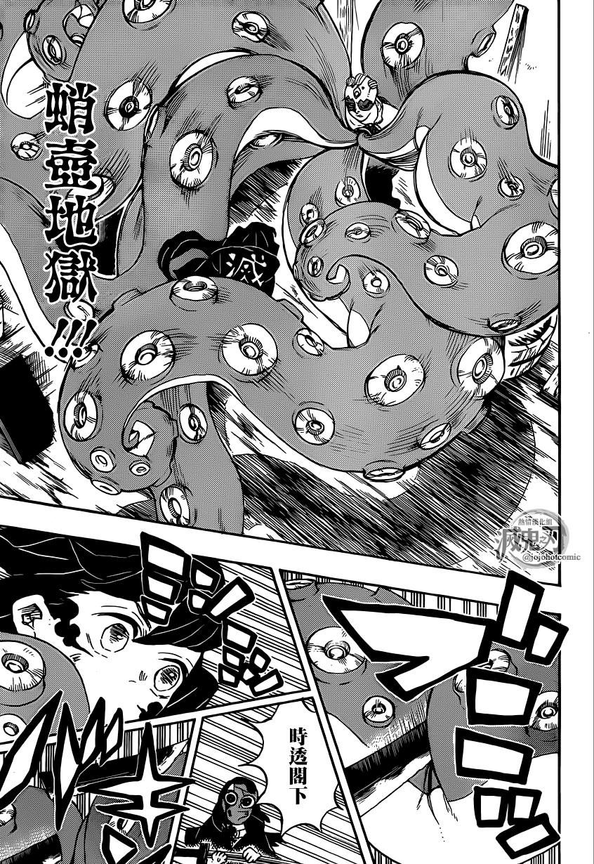 鬼灭之刃 第119话 第6页
