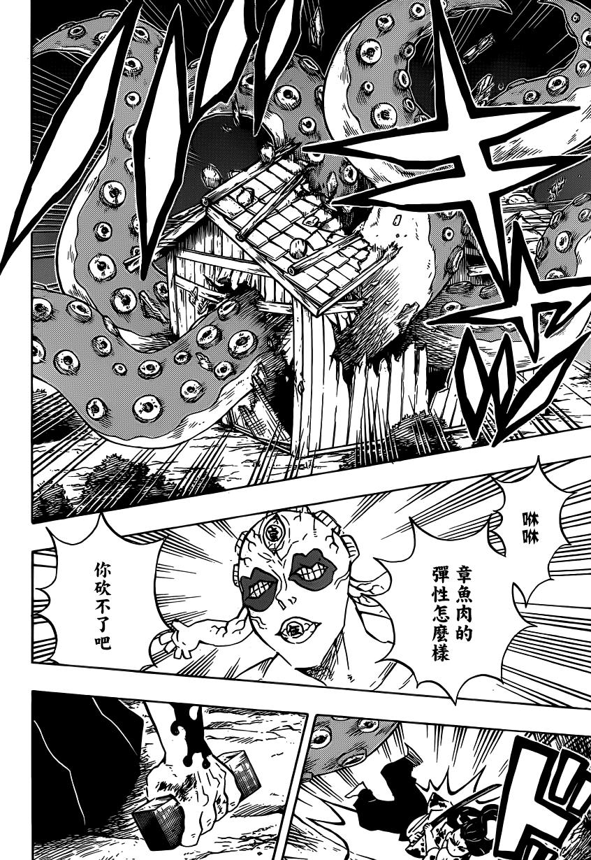 鬼灭之刃 第119话 第7页