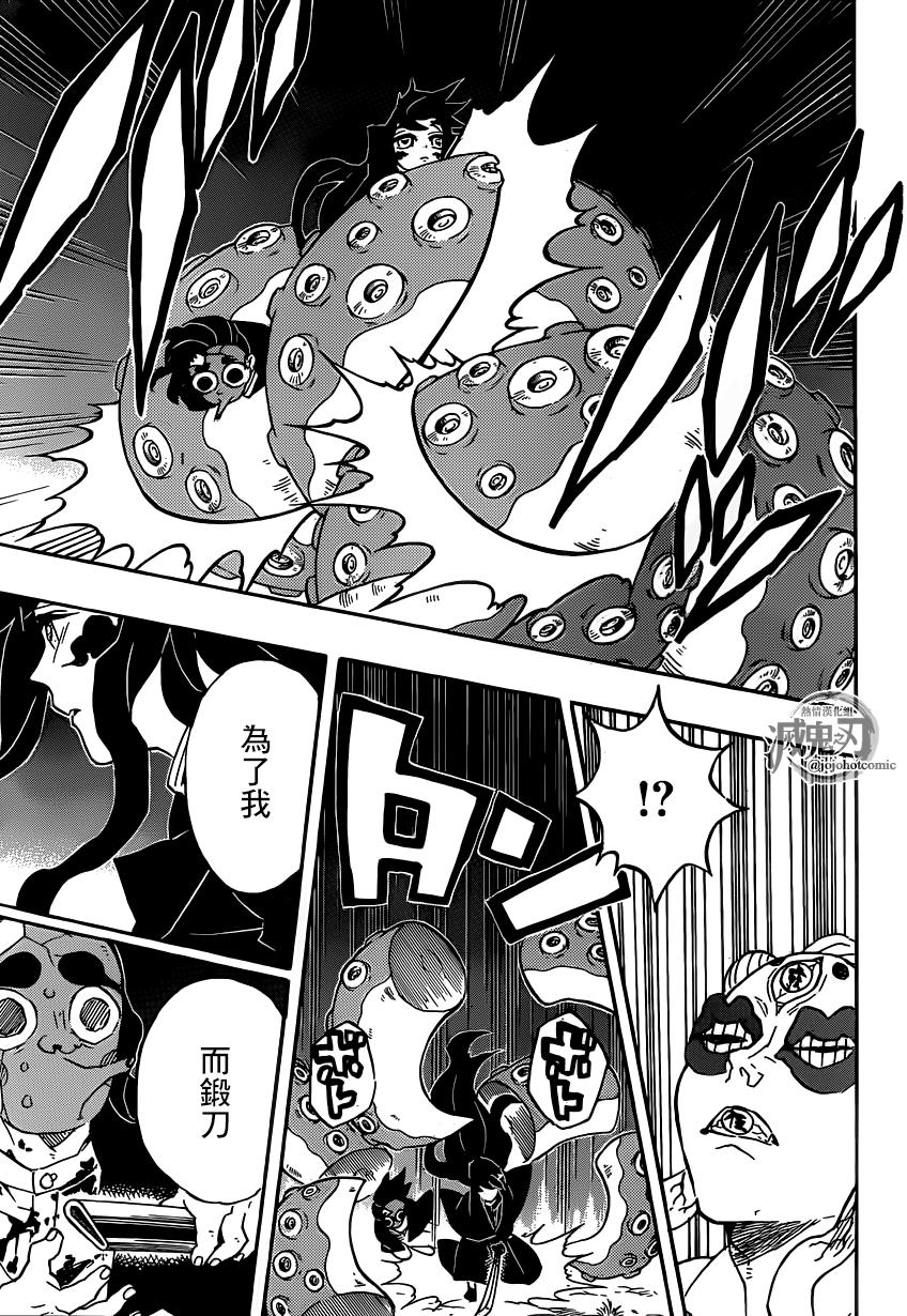 鬼灭之刃 第119话 第10页