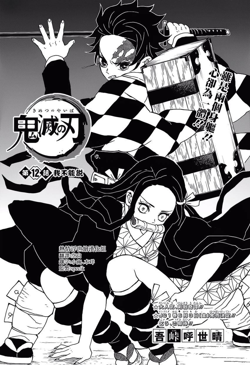 鬼灭之刃 第12话 第0页