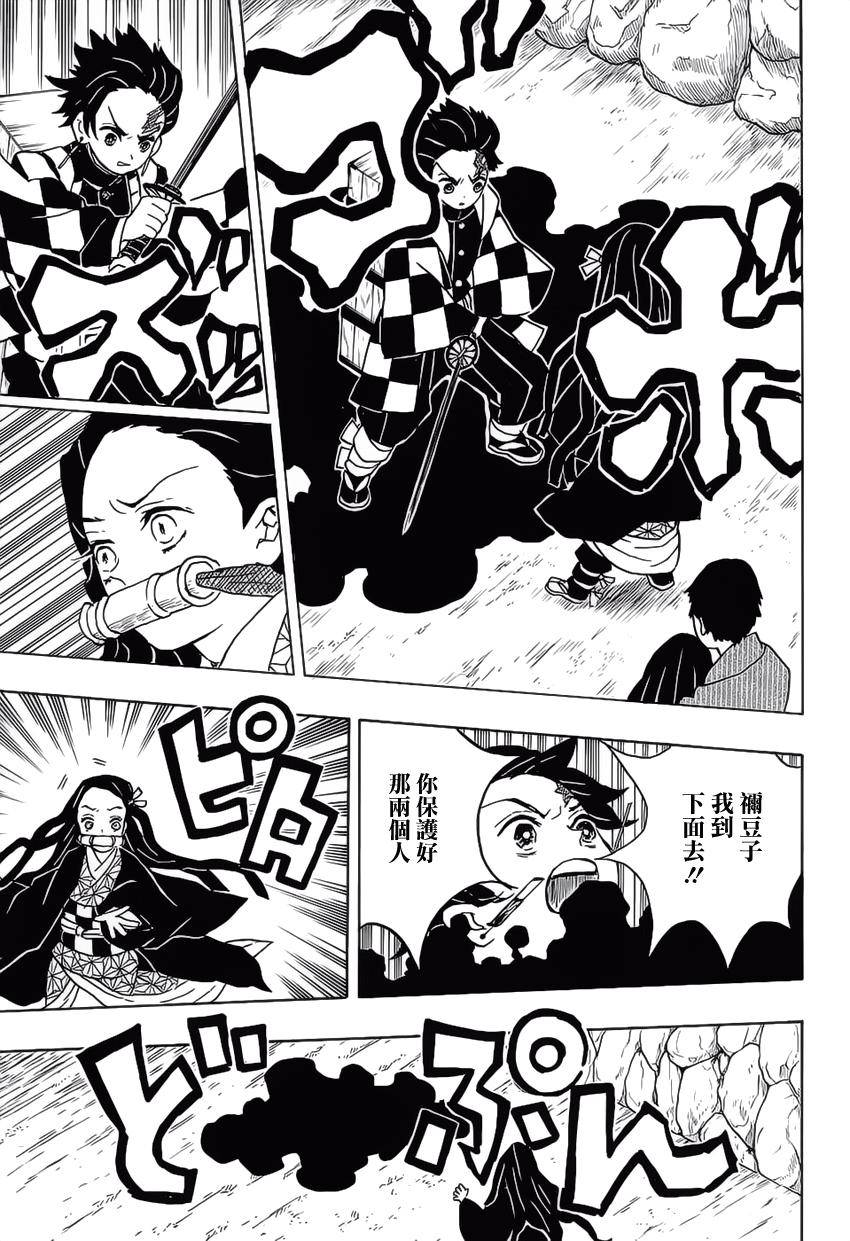 鬼灭之刃 第12话 第4页