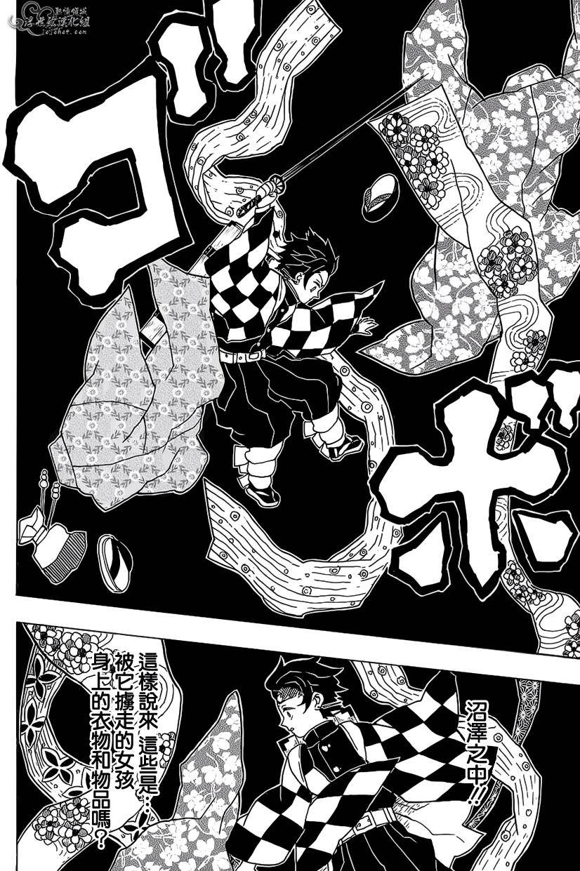 鬼灭之刃 第12话 第5页