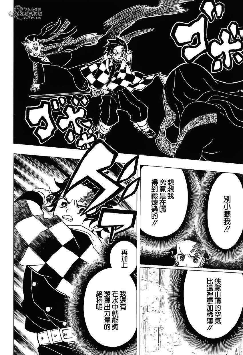 鬼灭之刃 第12话 第7页