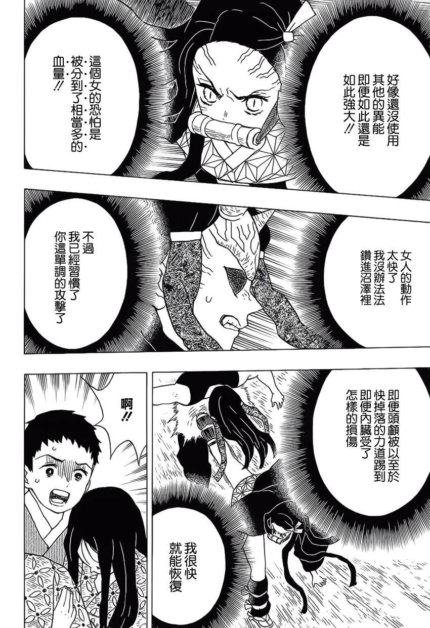 鬼灭之刃 第12话 第13页