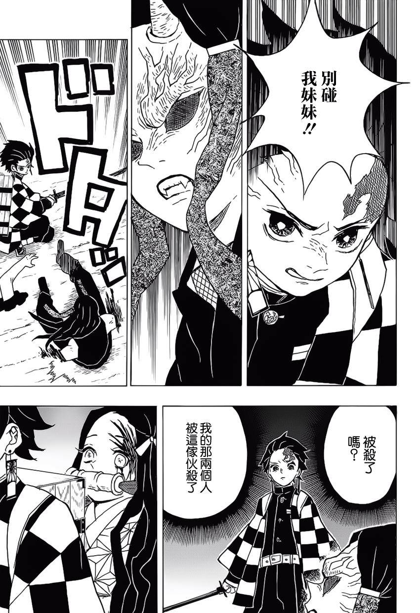 鬼灭之刃 第12话 第15页