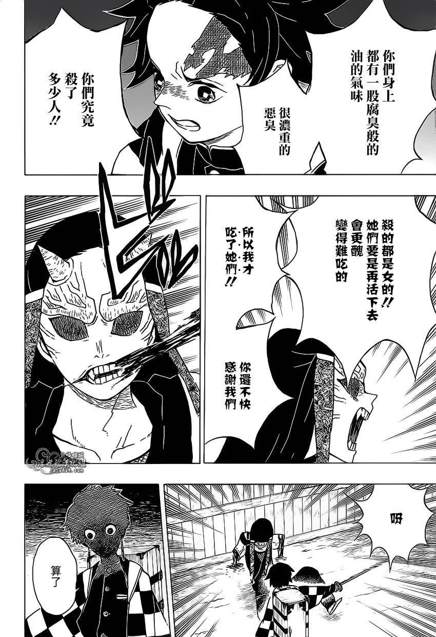鬼灭之刃 第12话 第16页