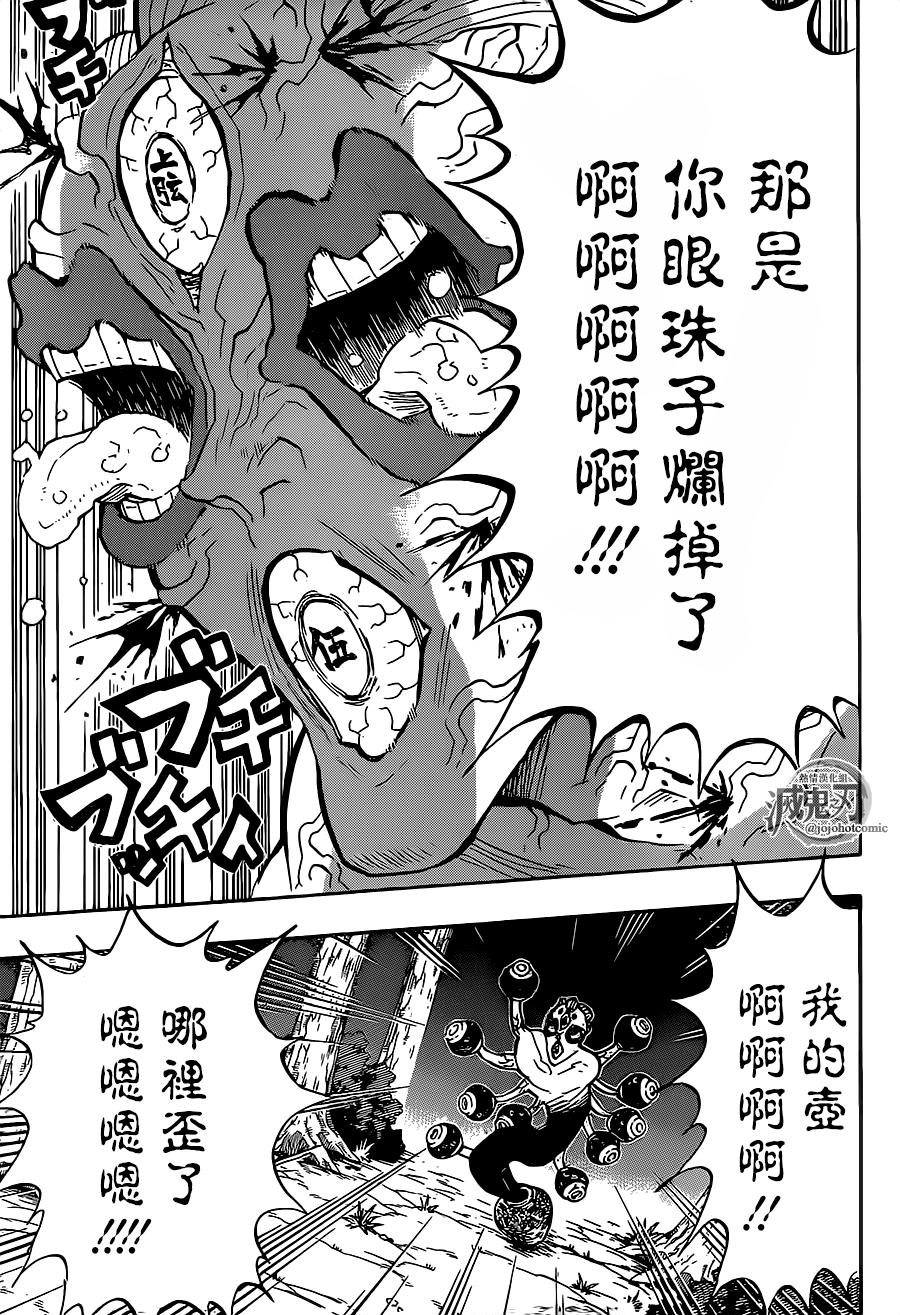 鬼灭之刃 第120话 第4页