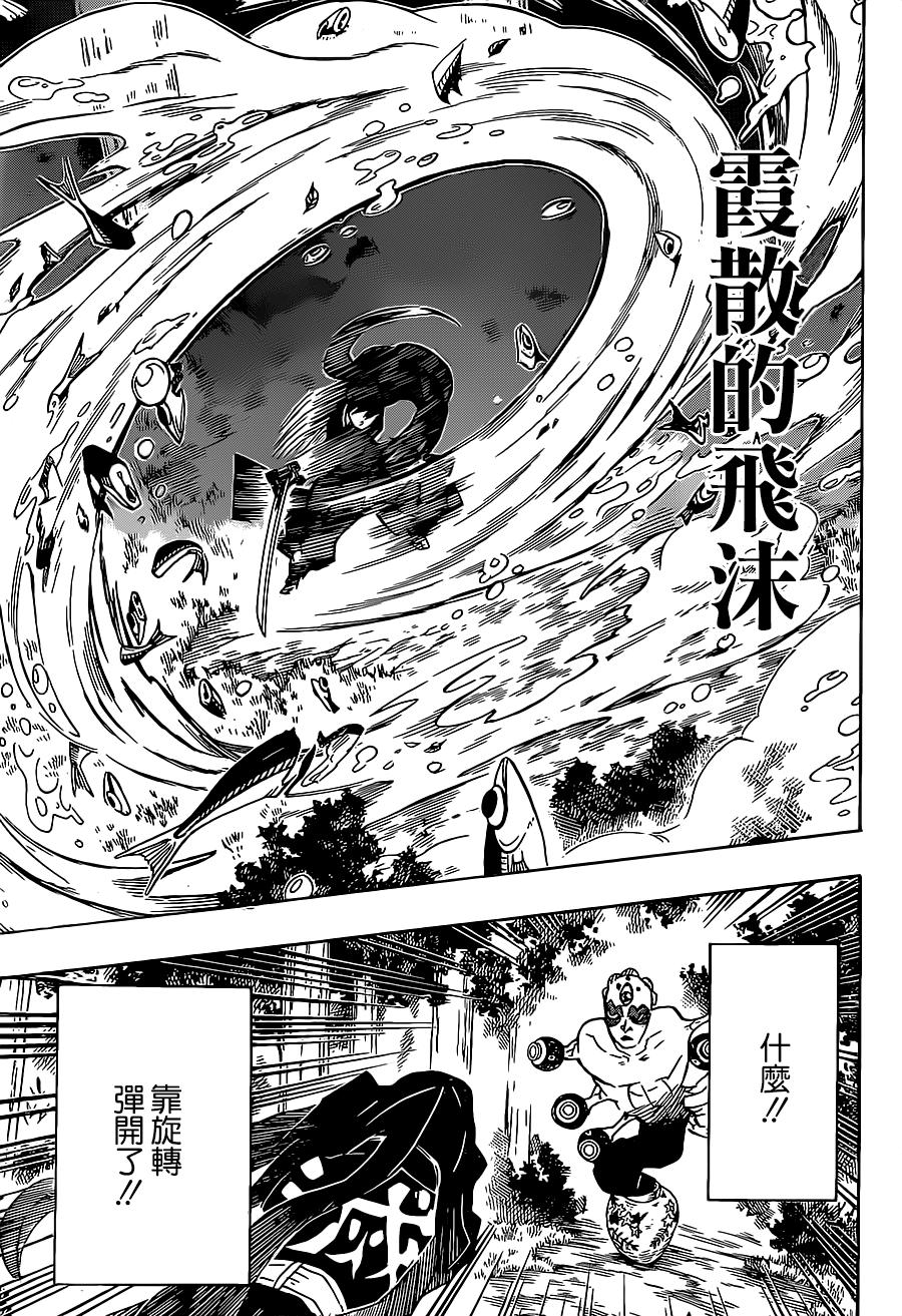鬼灭之刃 第120话 第8页