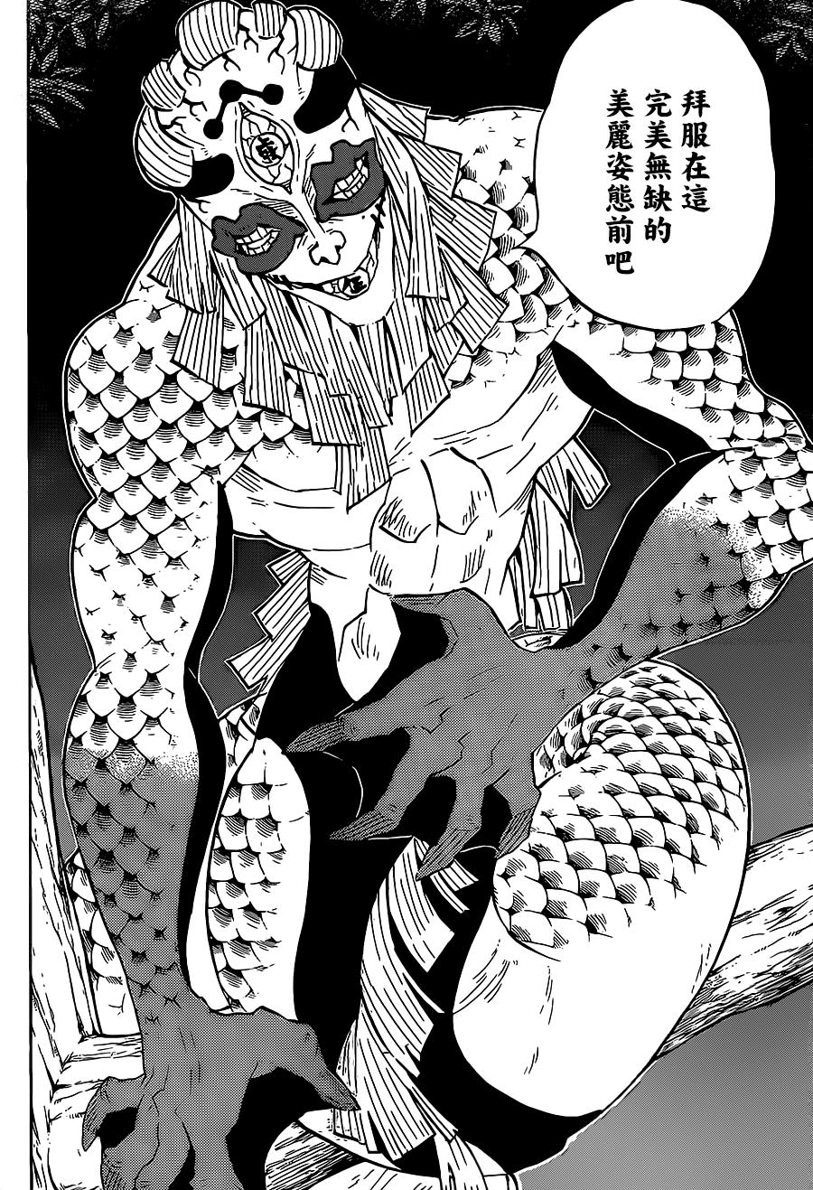 鬼灭之刃 第120话 第11页