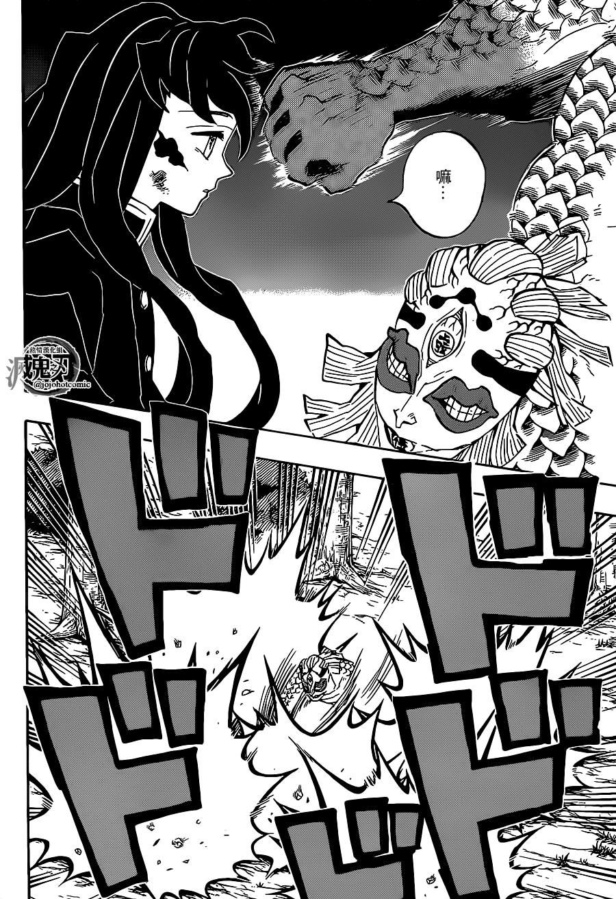 鬼灭之刃 第120话 第13页