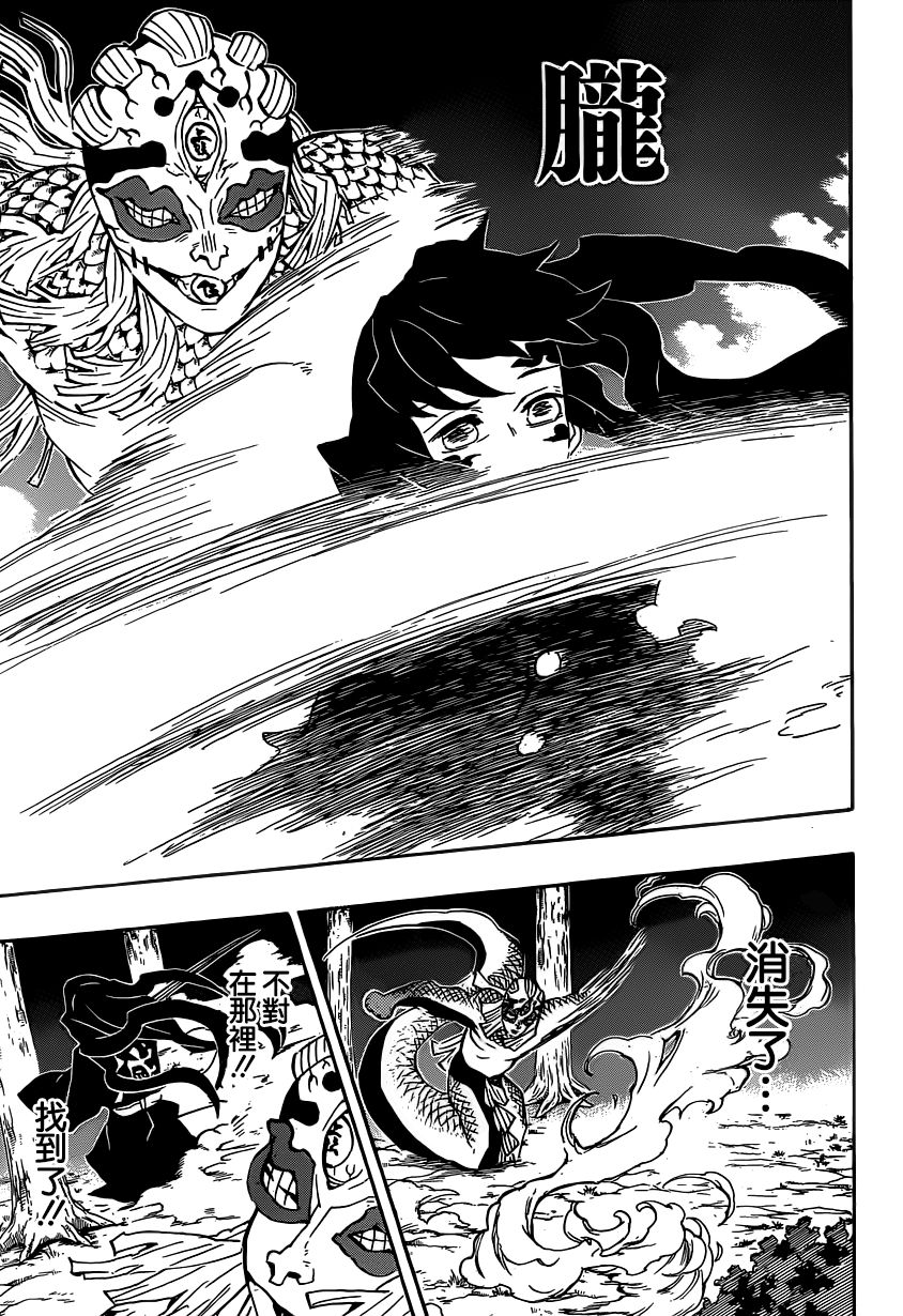 鬼灭之刃 第121话 第7页