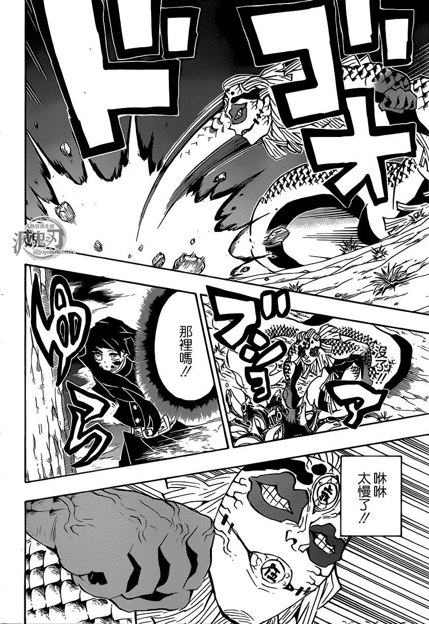 鬼灭之刃 第121话 第8页