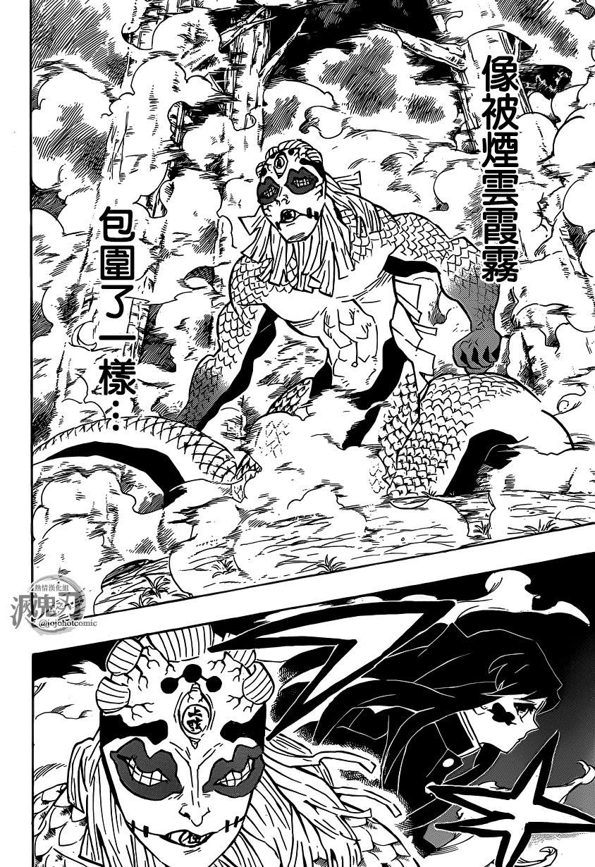 鬼灭之刃 第121话 第10页