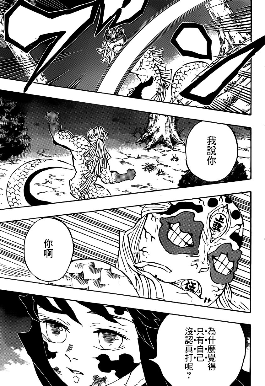 鬼灭之刃 第121话 第11页