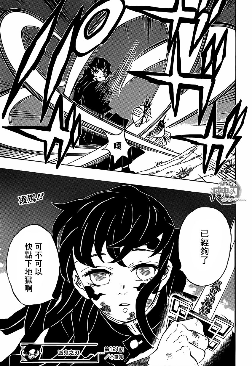 鬼灭之刃 第121话 第18页