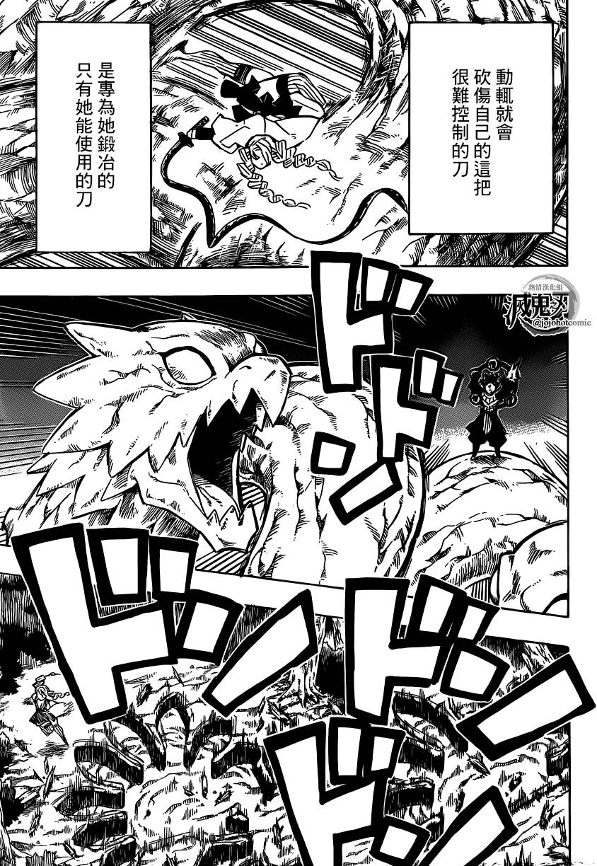 鬼灭之刃 第123话 第2页