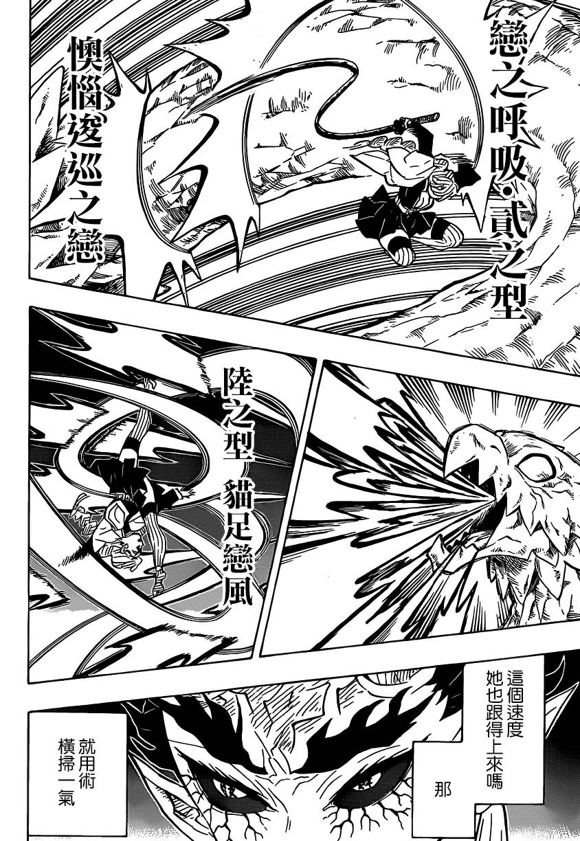 鬼灭之刃 第123话 第3页