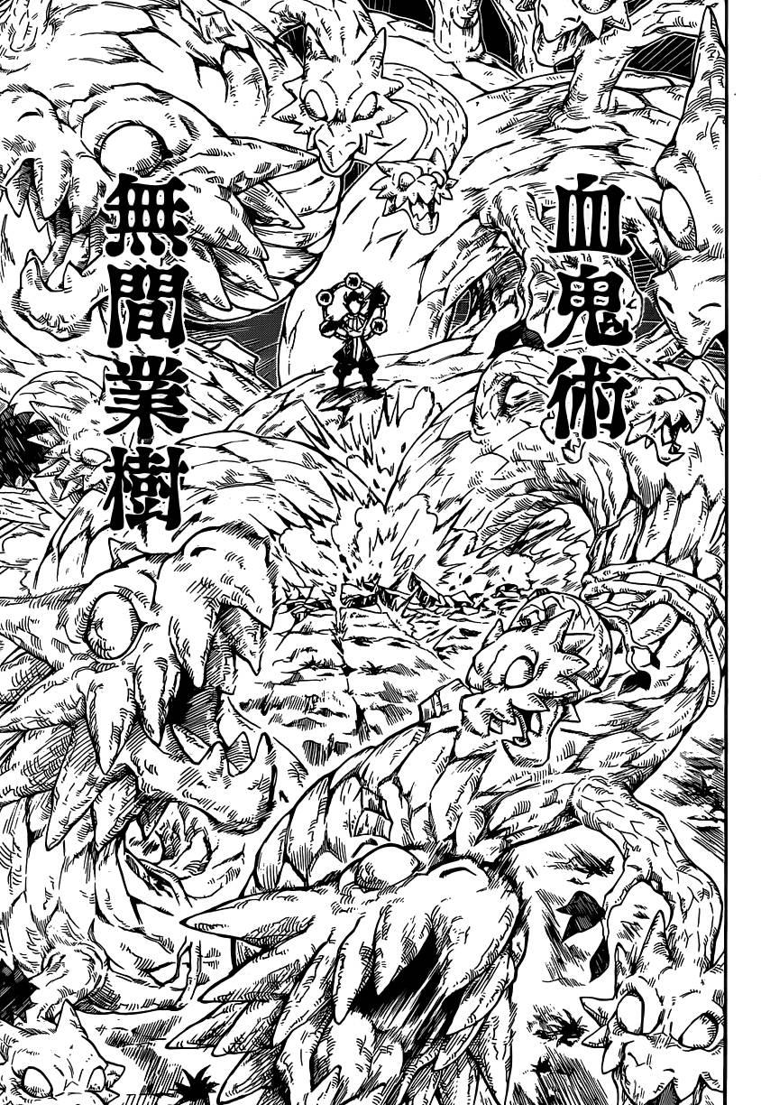 鬼灭之刃 第123话 第4页