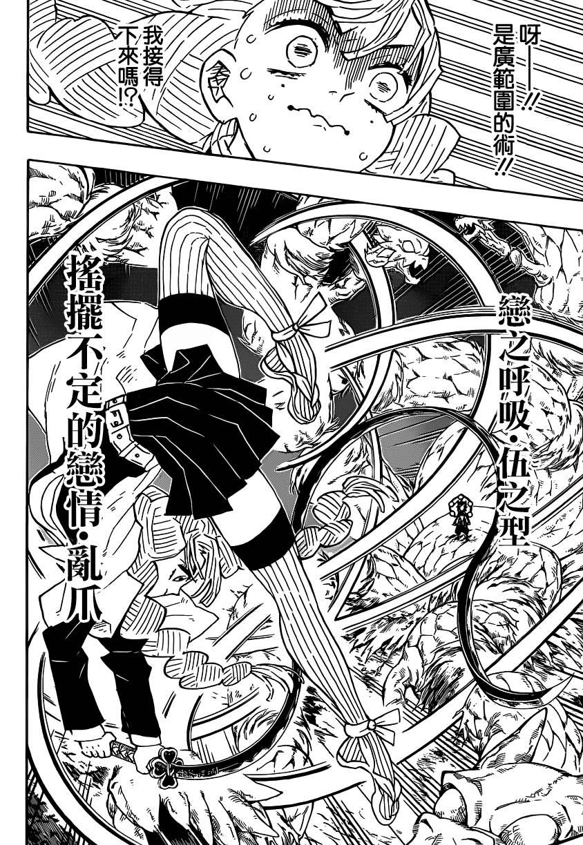 鬼灭之刃 第123话 第5页